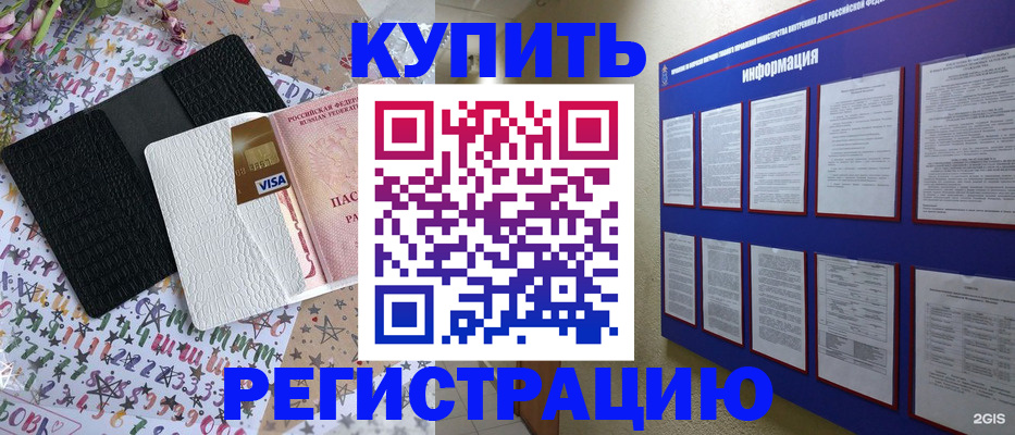 прописка штамп в Коломне